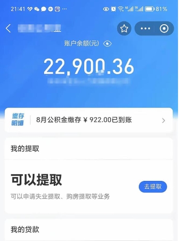 五指山封存在职公积金怎么取（在职公积金封存意味要被辞退吗）